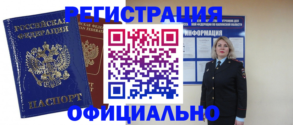 купить прописку в Черняховске