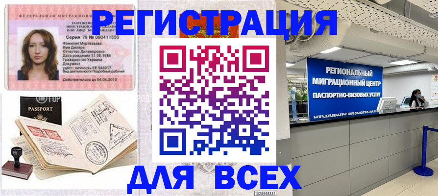 купить прописку в Черняховске