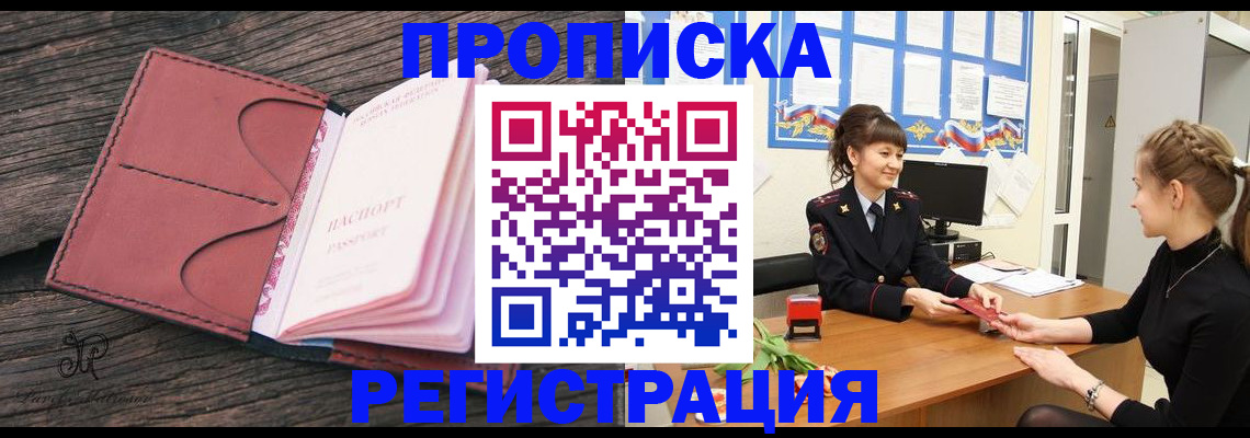 прописка от собственника в Черняховске