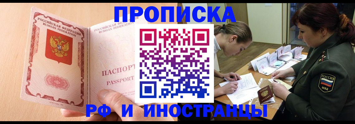 прописка поиск в Черняховске
